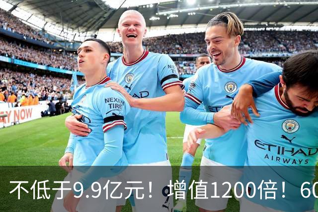 不低于9.9亿元！增值1200倍！600476，涨停