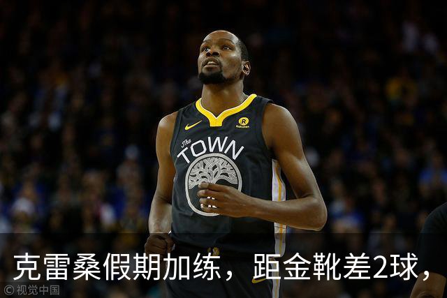 克雷桑假期加练，距金靴差2球，泰山队面对成都4连败，末轮为自己而战