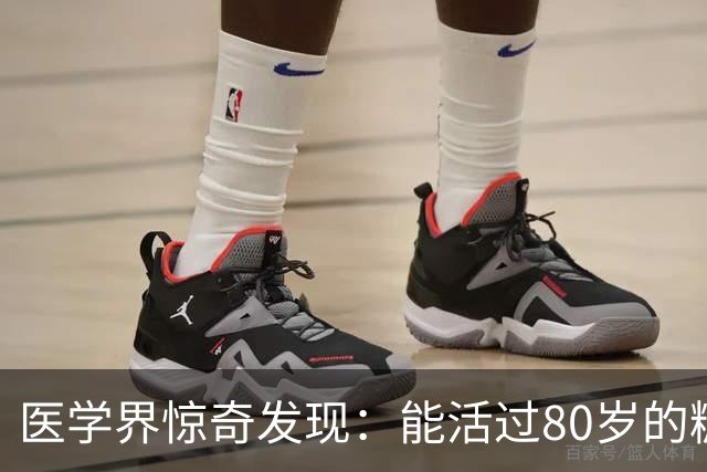 医学界惊奇发现：能活过80岁的糖尿病人，身上大都会有这2个特征