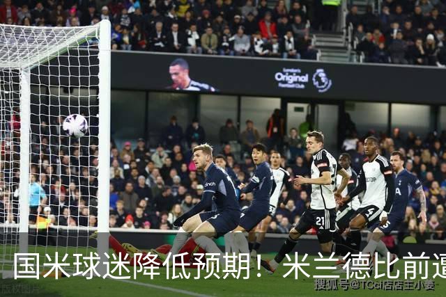 国米球迷降低预期！米兰德比前遭遇多重不利，齐沃为球员减压！