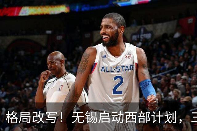 格局改写！无锡启动西部计划，三大板块优先受益，有你家乡吗？